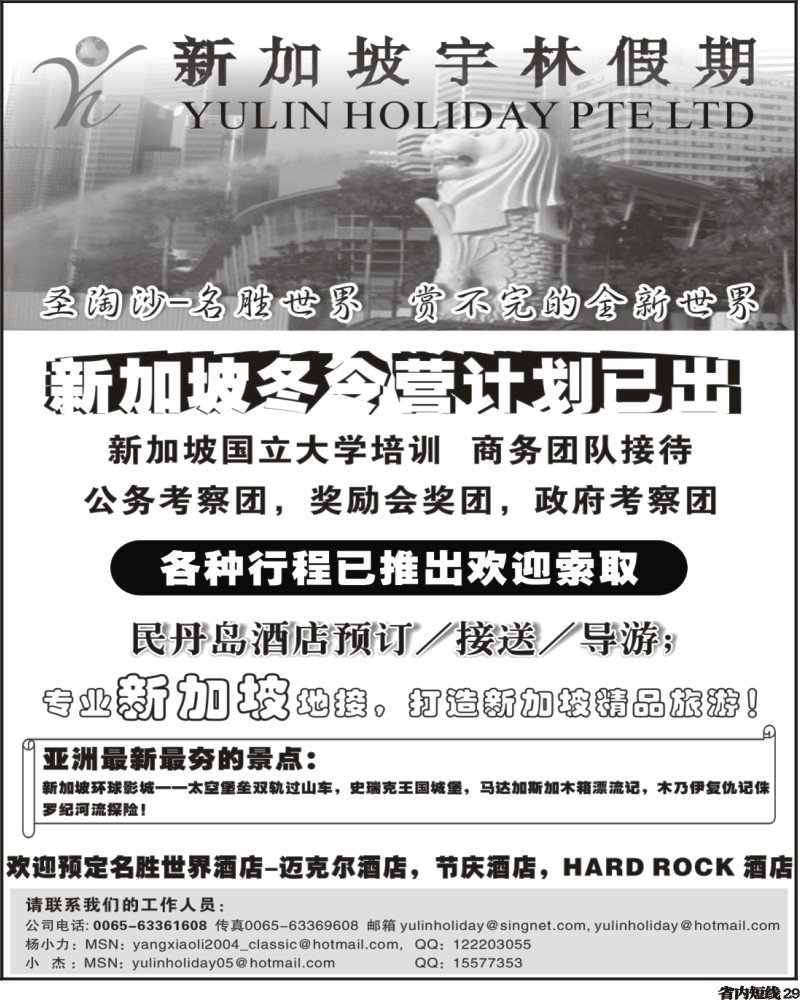 b29 新加坡宇林假期