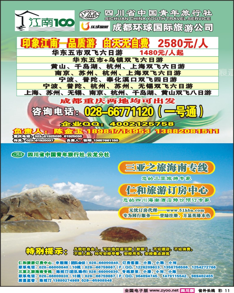 0r彩11    省青旅江南百分百  省青旅三亚之旅三亚