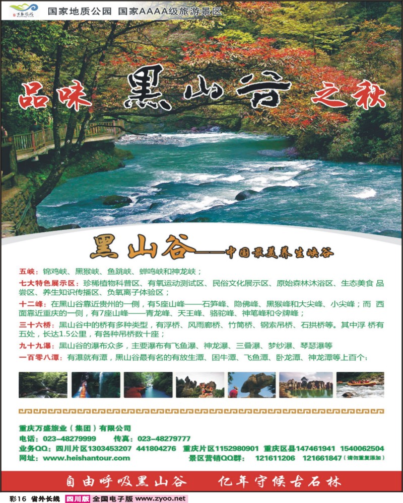 0r彩16 万盛旅业
