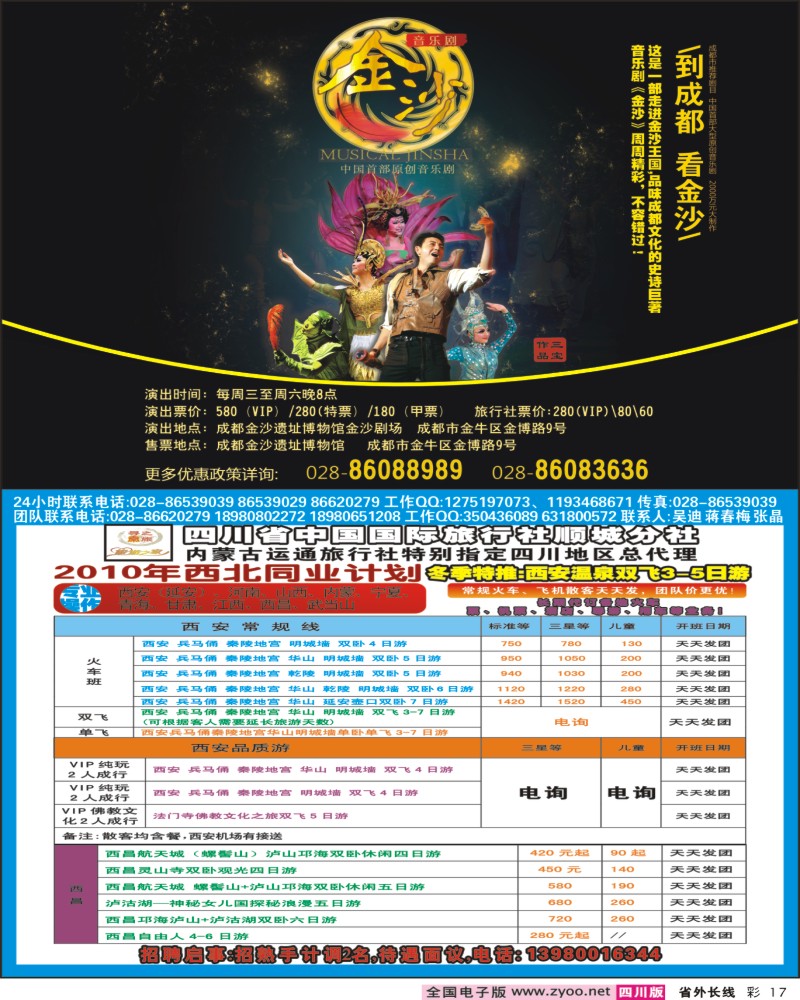 0r彩17  金沙音乐剧
