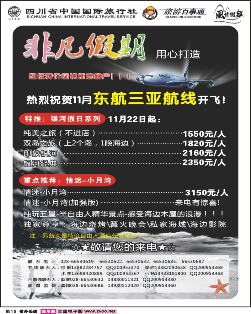0r彩18 非凡假期