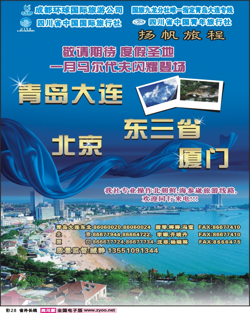 0r彩28   省青旅 扬帆旅程