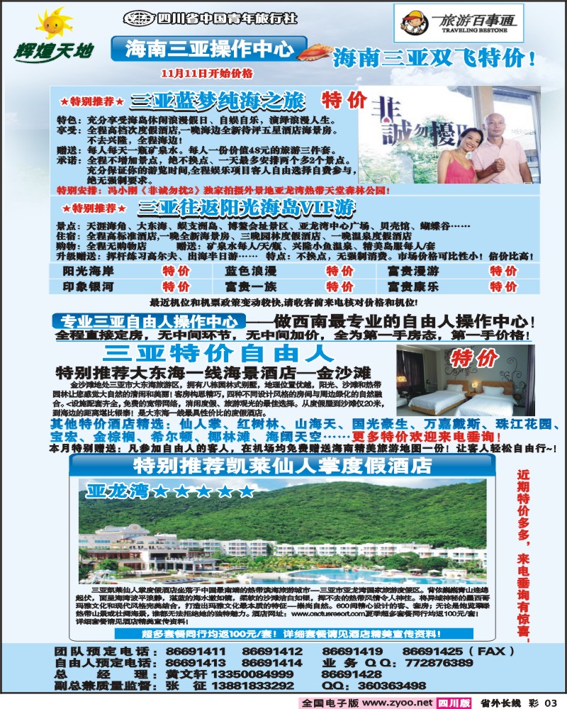 0r彩3  辉煌天地海南