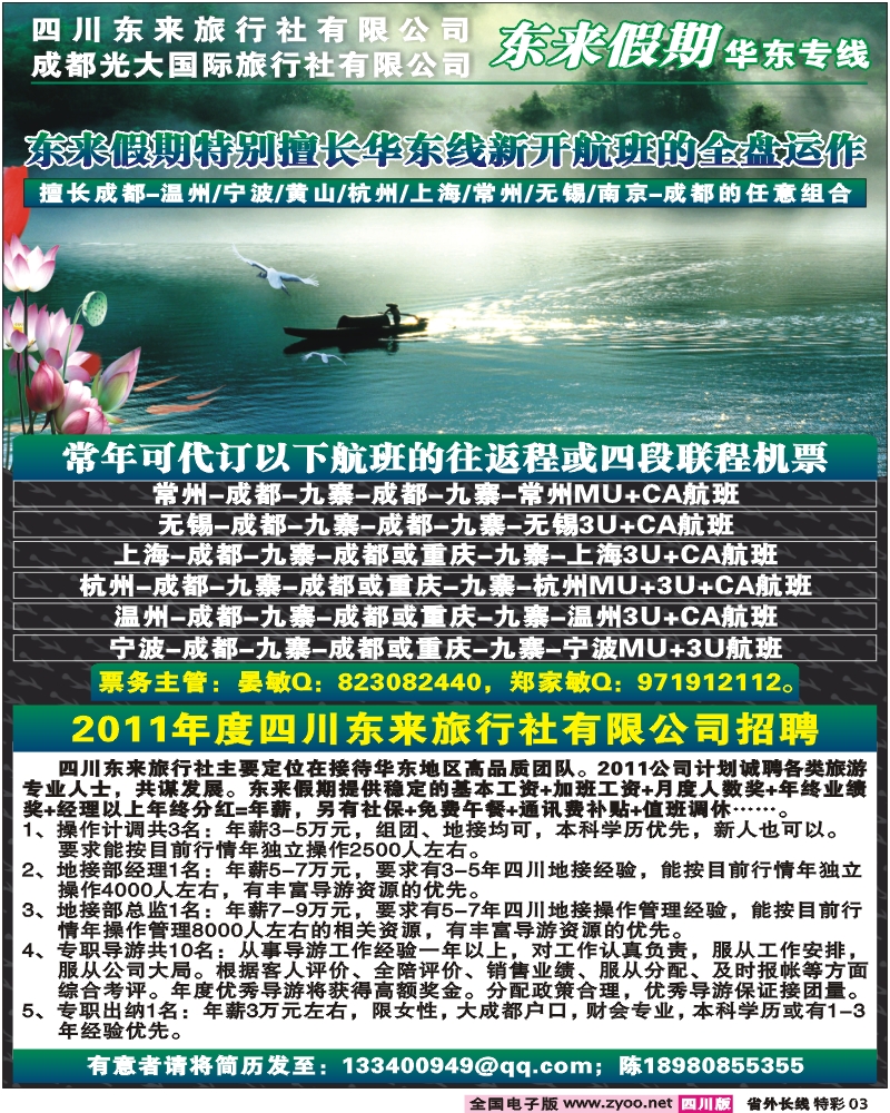 0r特彩3  四川东来旅行社