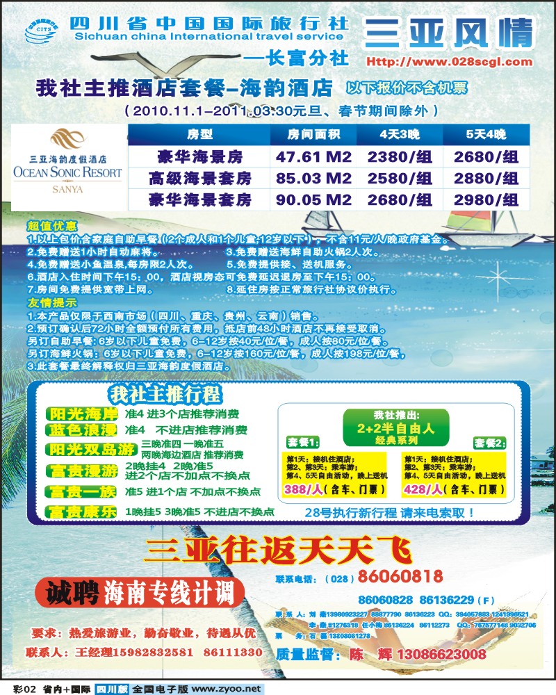 0b彩2 省青旅三亚风情