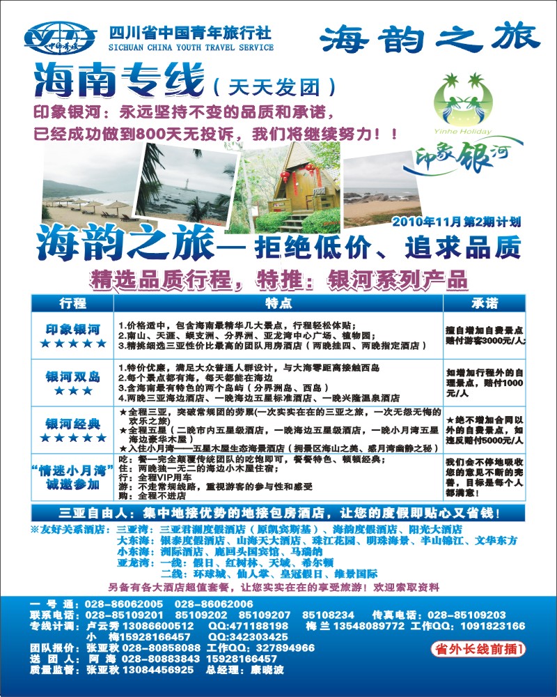 0r前插1 省青旅三亚线海韵之旅