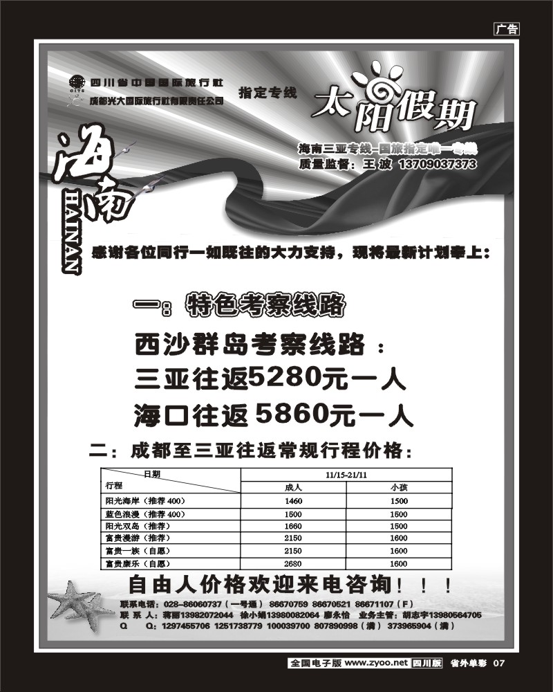 2r单彩7     太阳假期海南