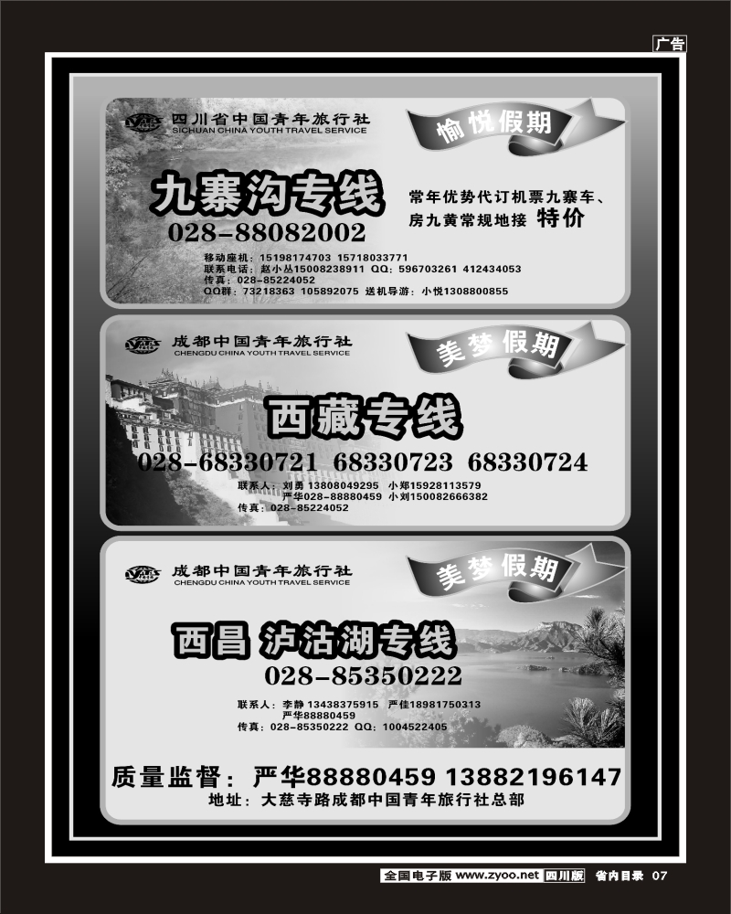1b目录7   省青旅美梦假期西藏 西昌 九寨