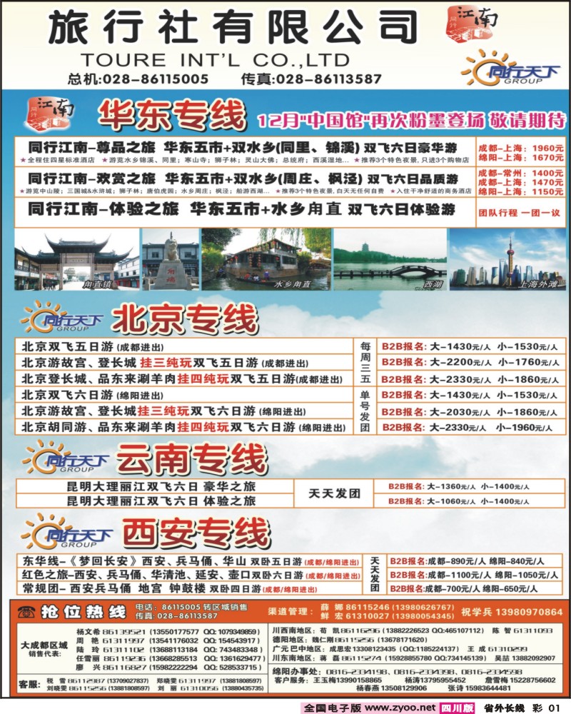 0r彩1 上航假期