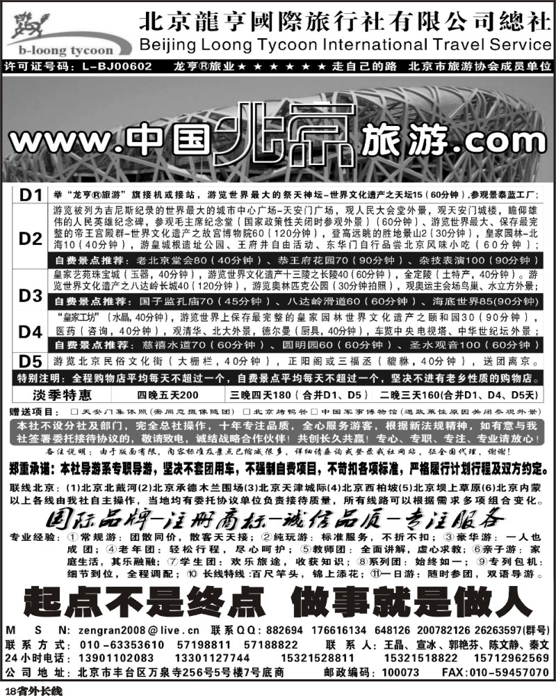 r18    北京龙亨国旅