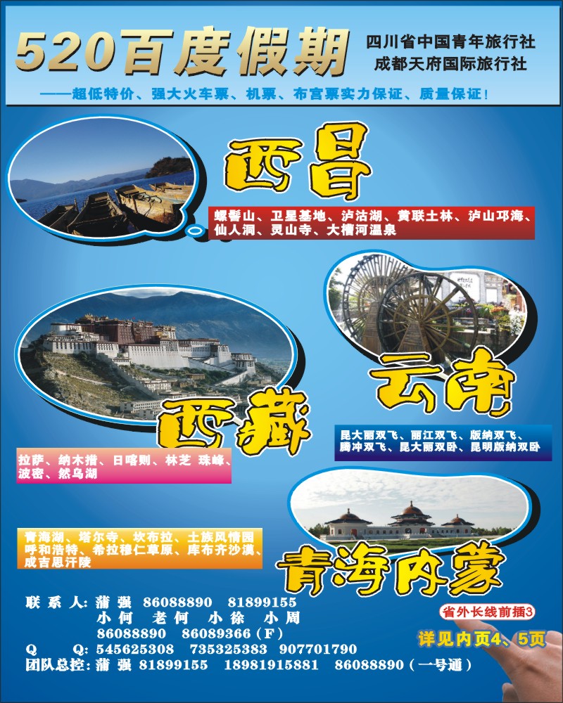 0r前插3 市青旅520百度假期