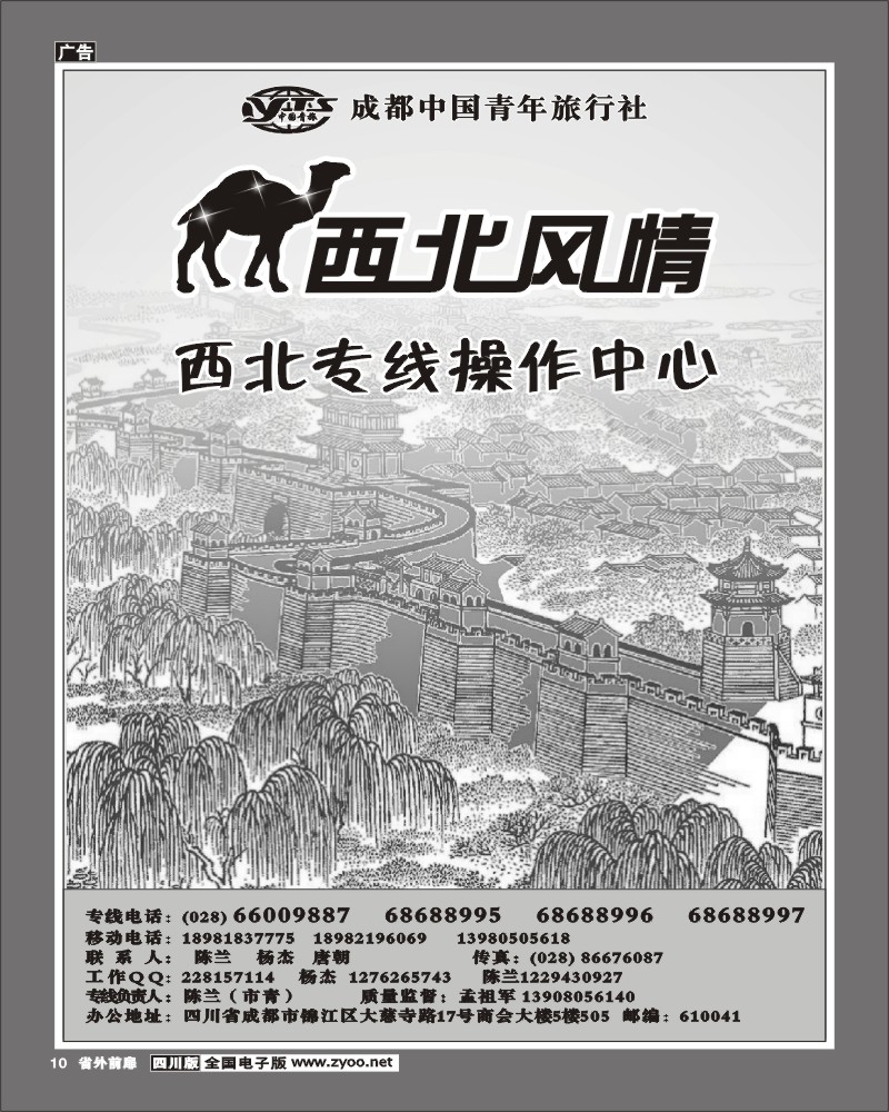 1r前扉10 市青旅西北风情西北