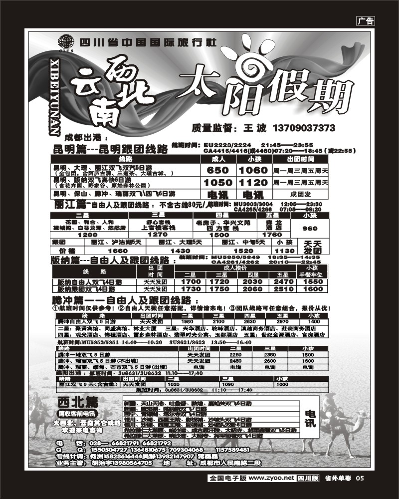 2r单彩5  太阳假期西北云南