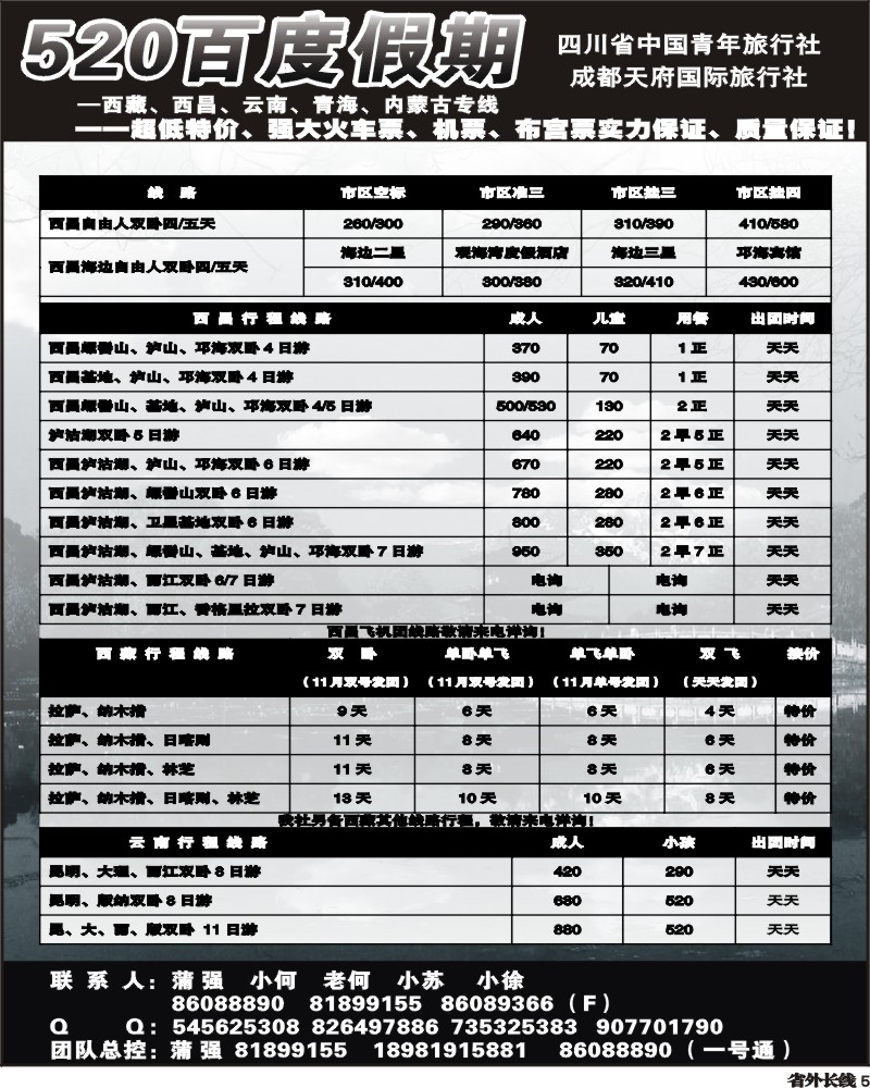 r5  520云南专线