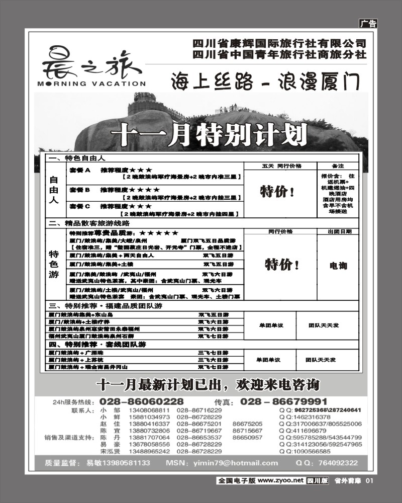 1r前扉1  晨之旅厦门专线