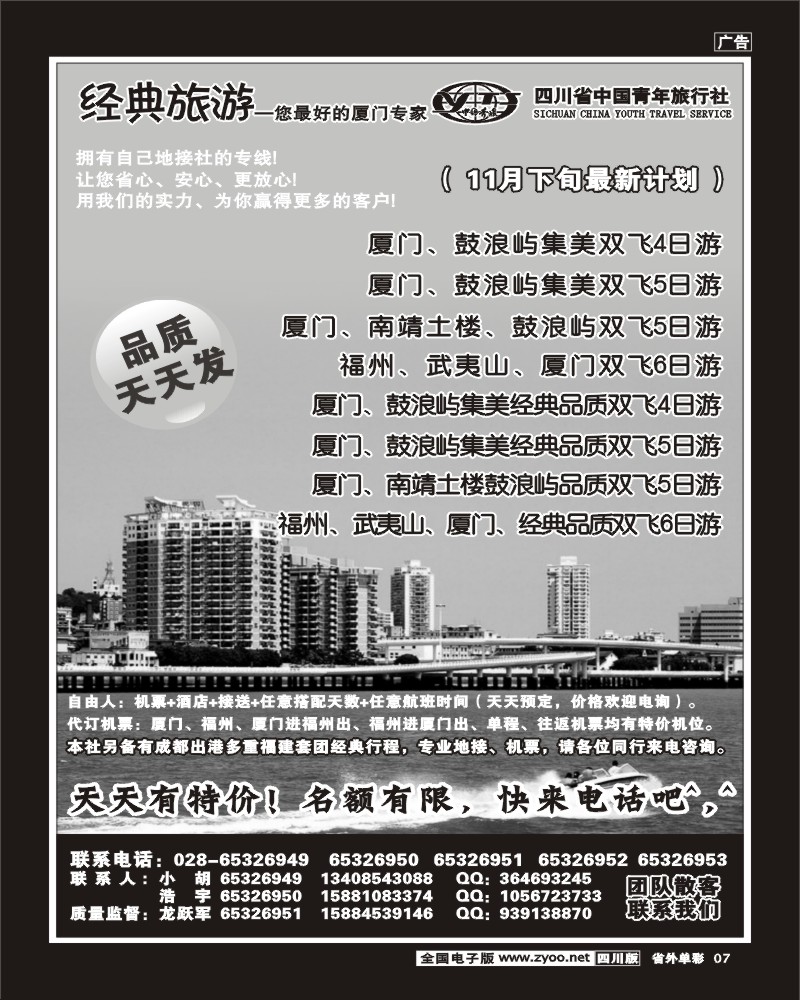 2r单彩7  省青旅天下分社经典旅游厦门专线