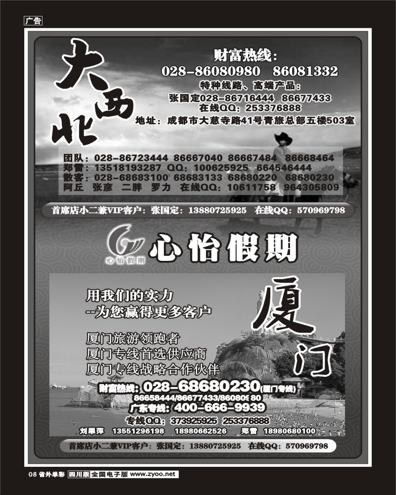 2r单彩8 心怡假期