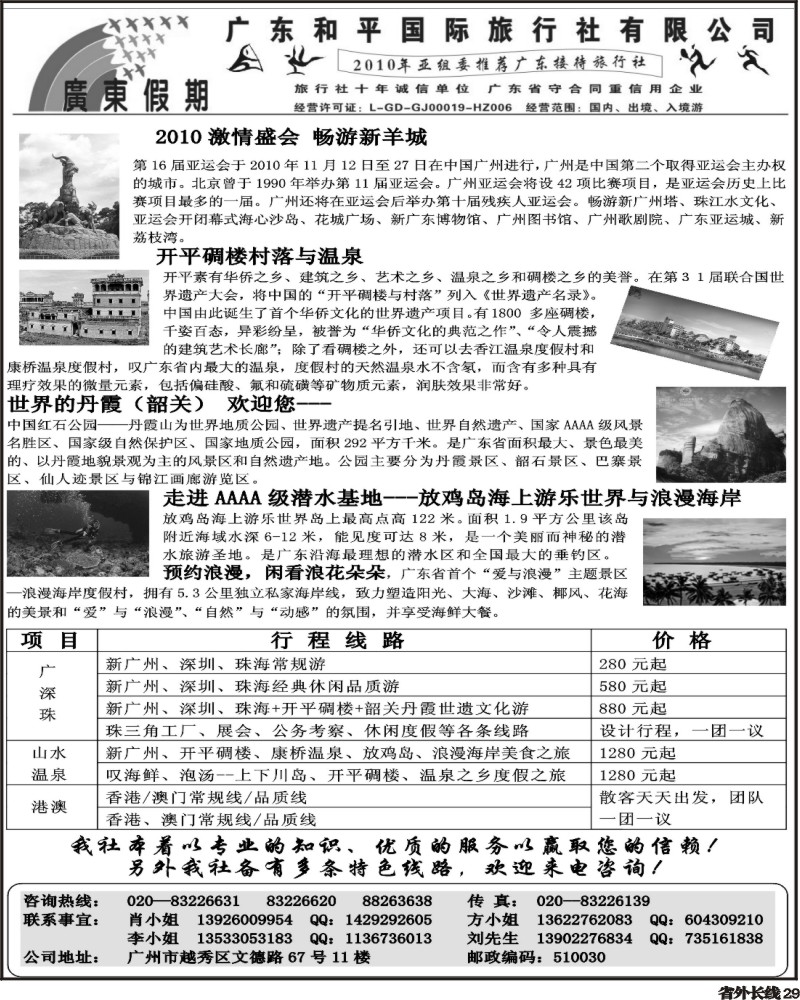 r29 品质广东游广东假期