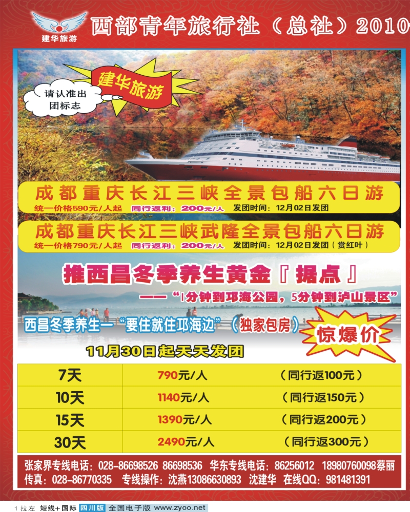 0b拉左01 西部青旅