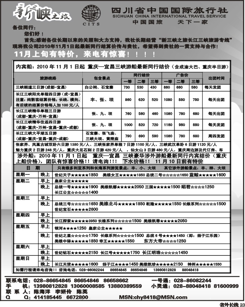 r23 新三峡之旅