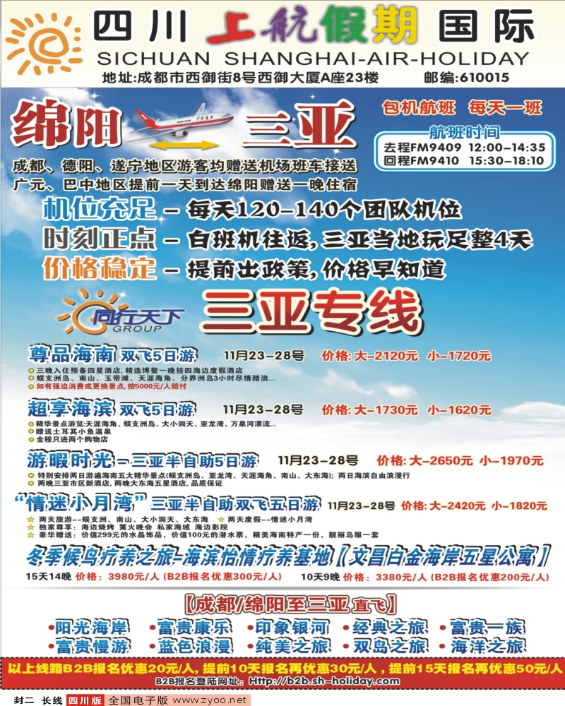 0r封二 上航假期