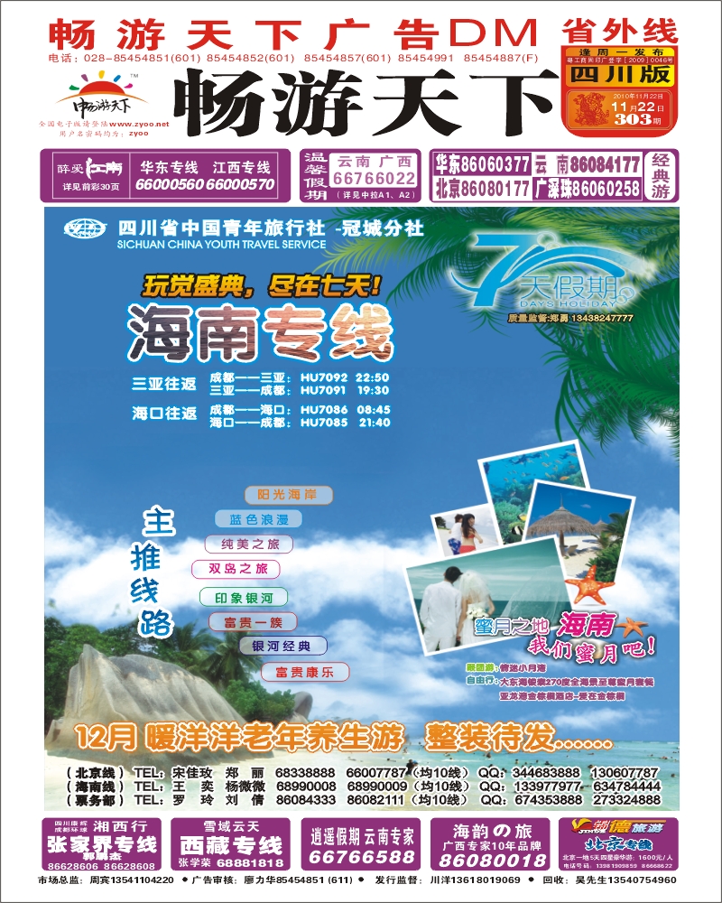 0r封面 7天假期cdr