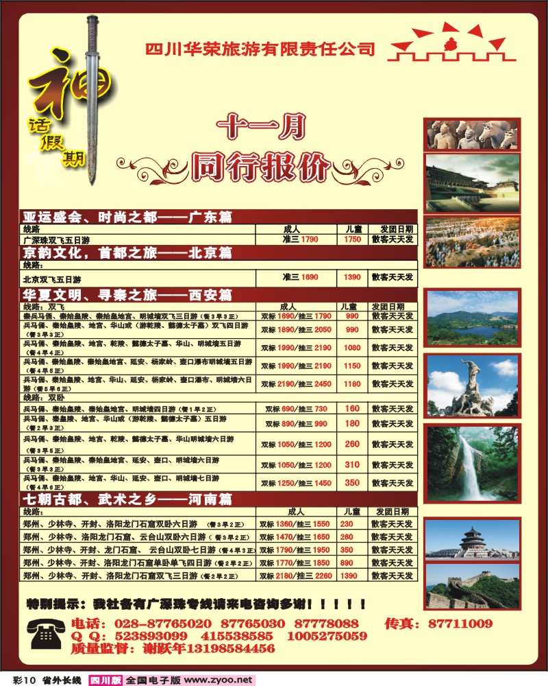 0r彩10   神话假期