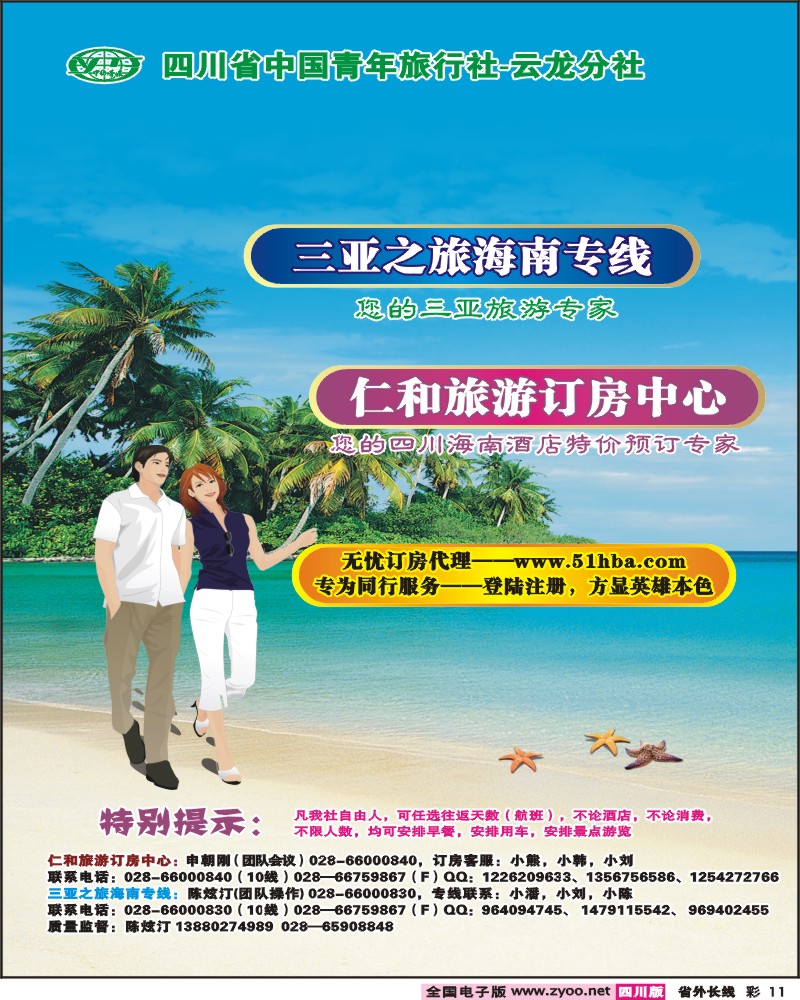 0r彩11  省青旅三亚之旅三亚