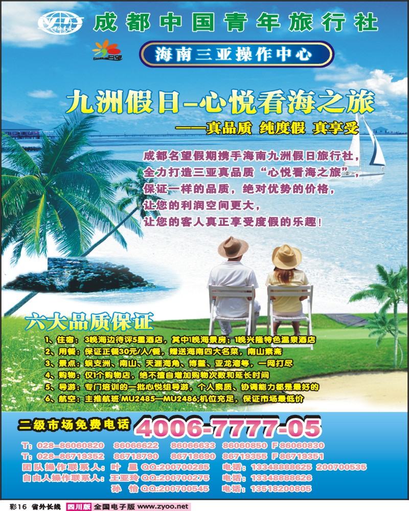 0r彩16  名望假期