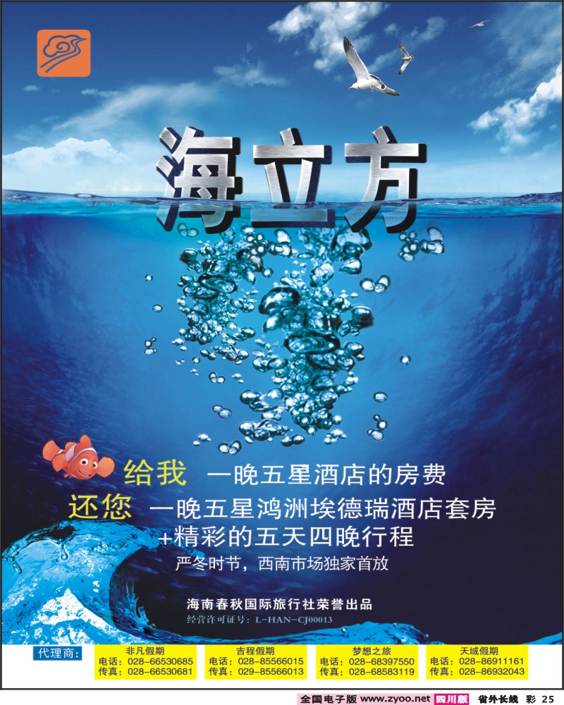0r彩25 非凡假期海立方