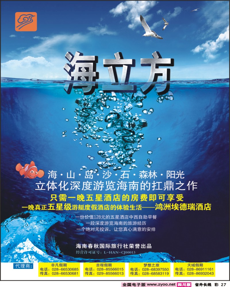 0r彩27 非凡假期海立方