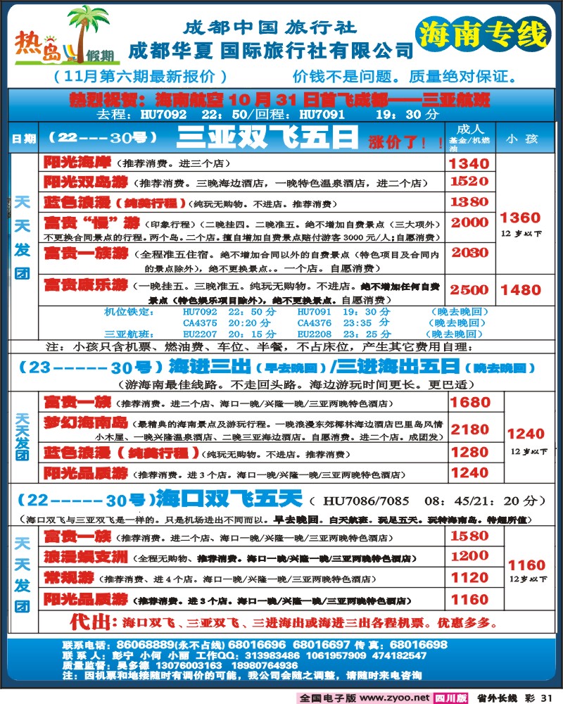 0r彩31    成都华夏热岛假期