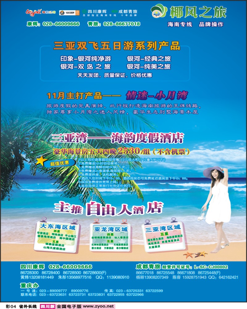 0r彩4 椰风之旅印象银河