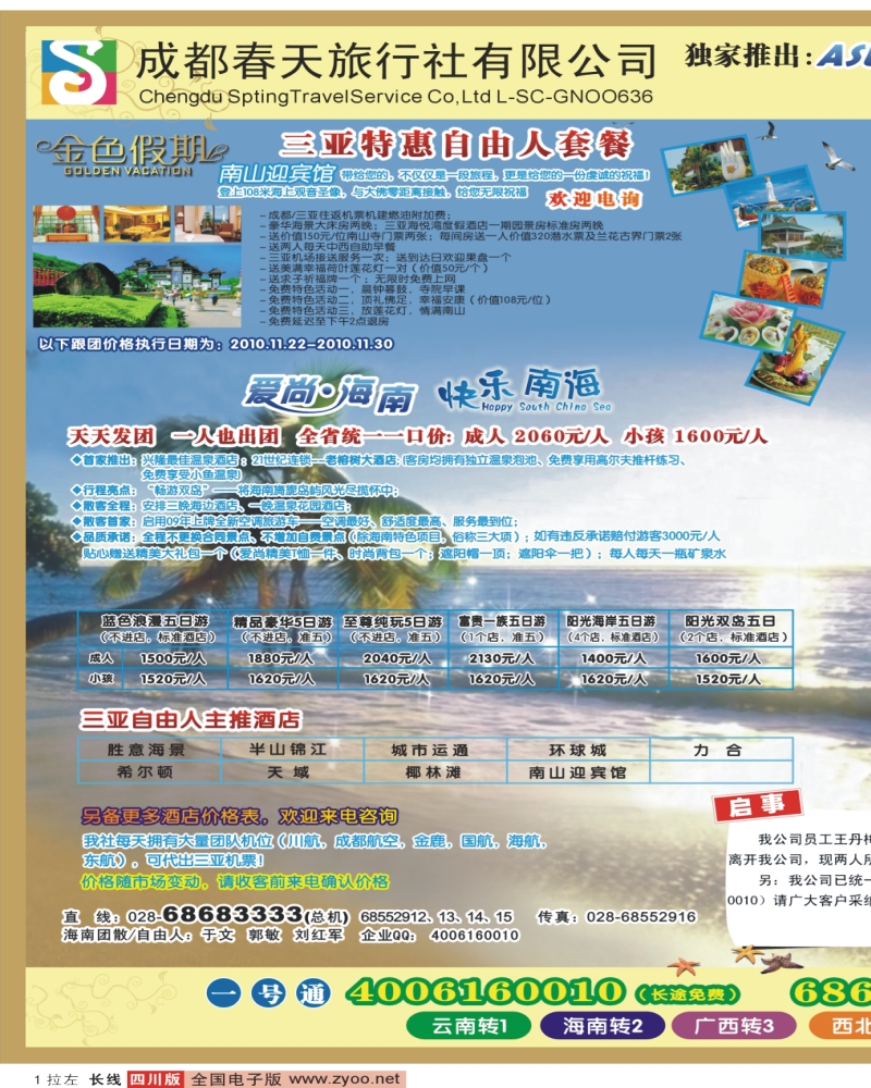 0r拉左01 成都春天旅行社