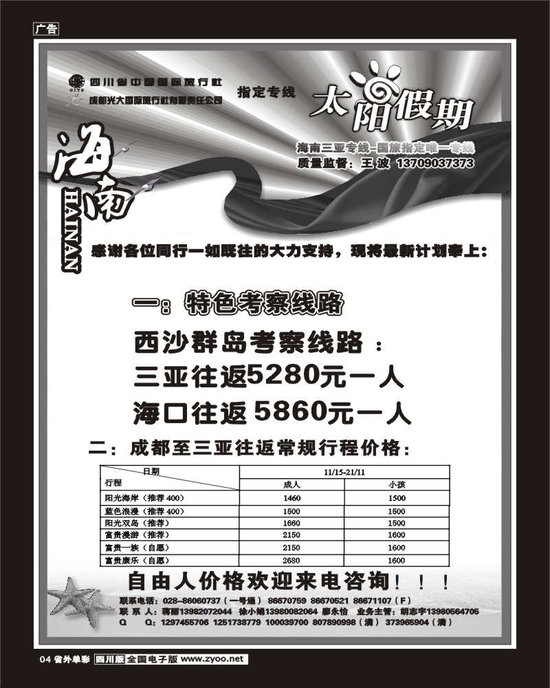 2r单彩4 太阳假期海南