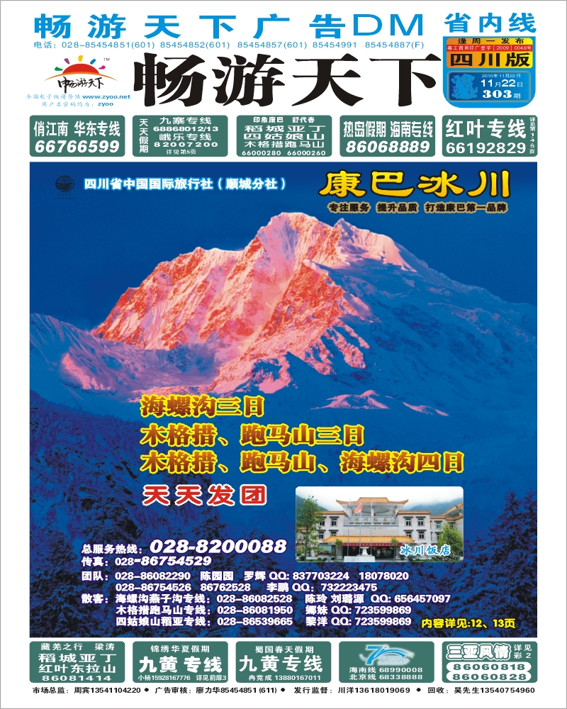 0b 封面 康巴冰川