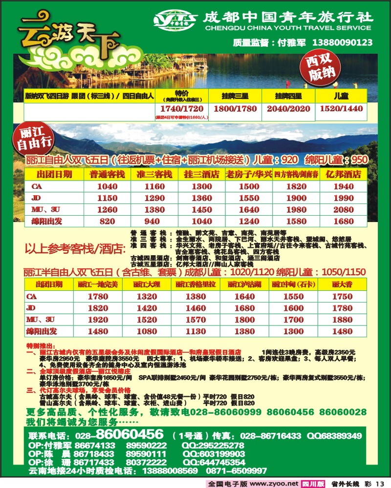 0r彩13 市青云游天下云南专线