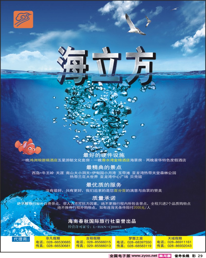 0r彩29 非凡假期海立方