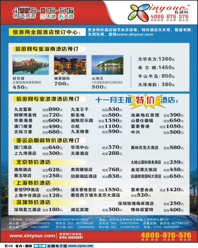 b彩6信游假期 海南酒店订房