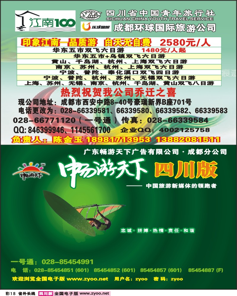 0r彩18    省青旅江南百分百
