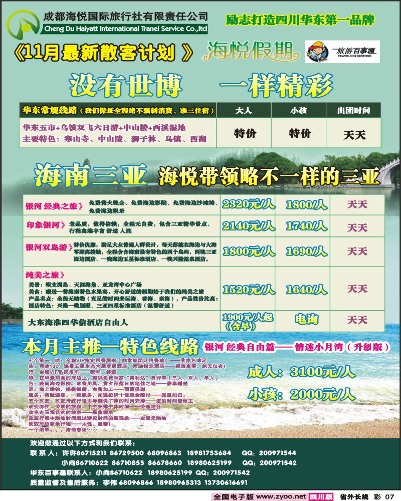 0r彩7 海悦国旅