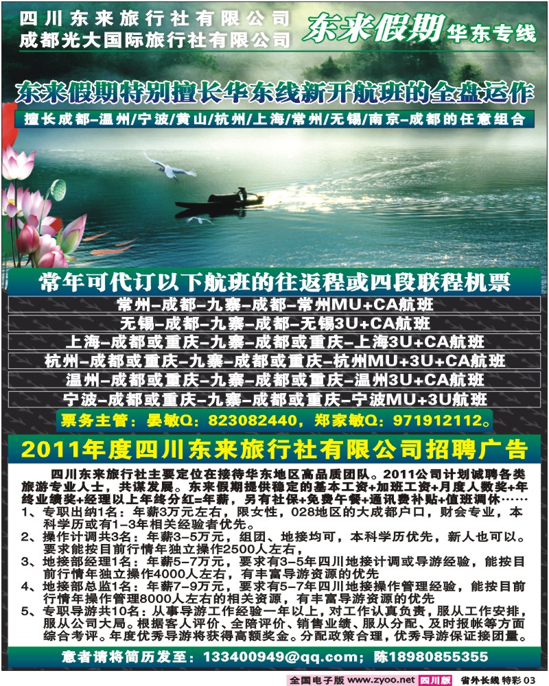0r特彩3  四川东来旅行社