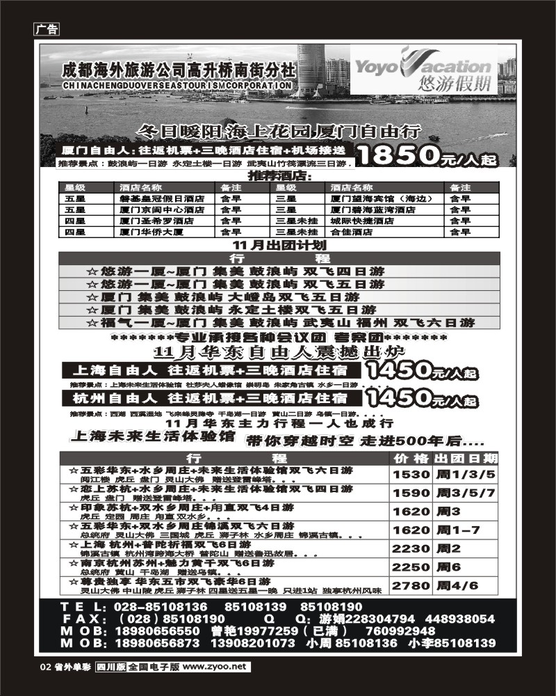 2r单彩2   市海外悠游假期华东线