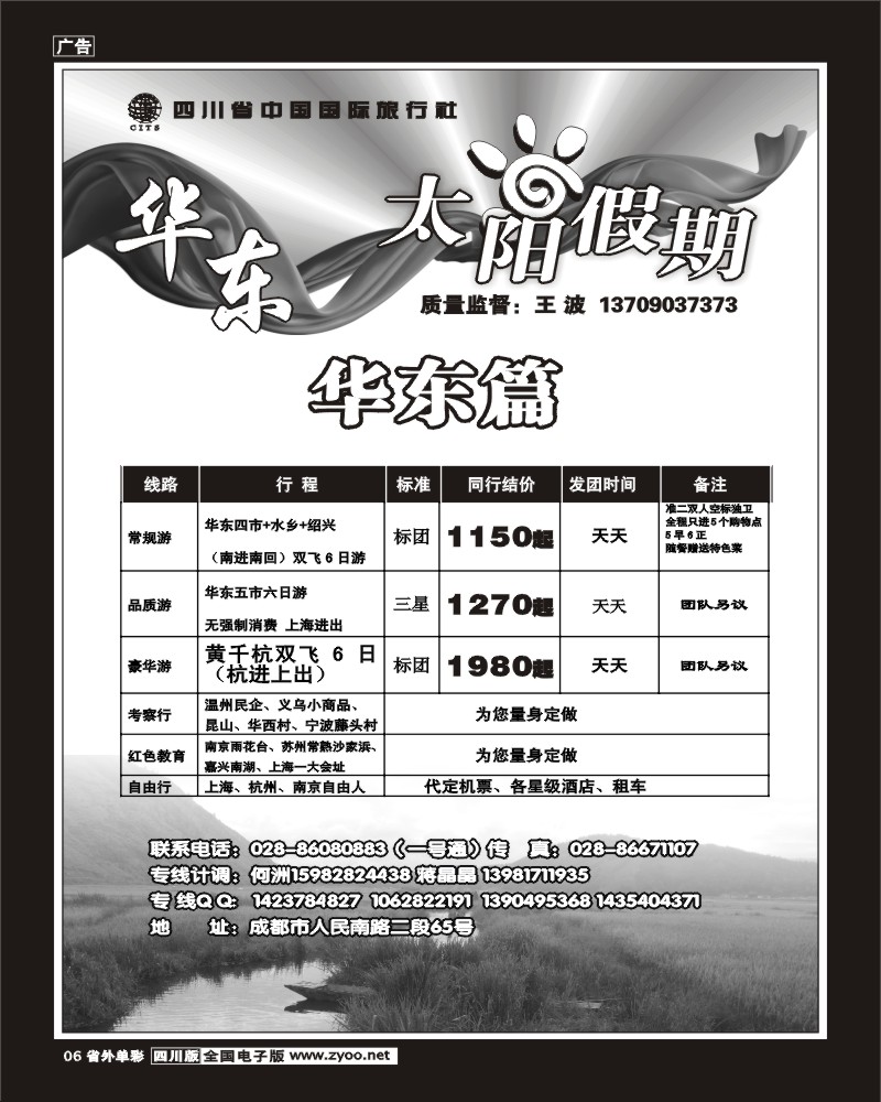 2r单彩6 太阳假期华东