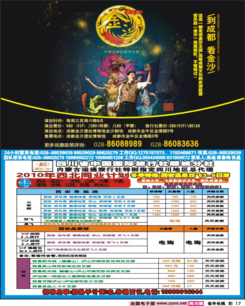 0r彩17  金沙音乐剧  省国旅寻秦之旅