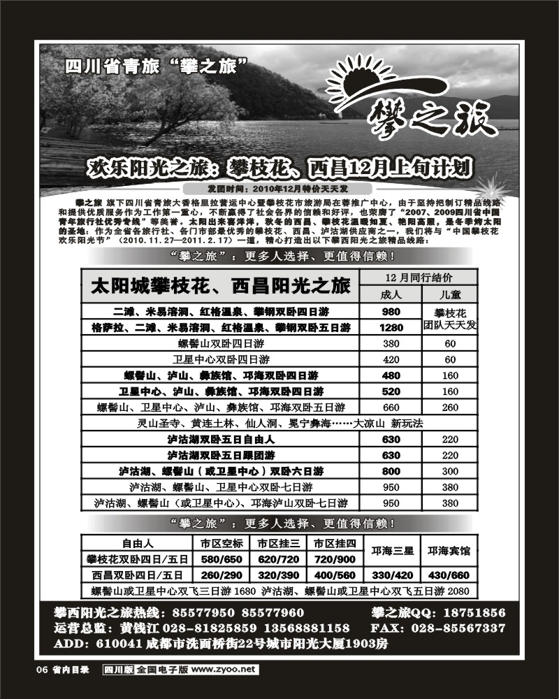 0b目录6  省青旅攀之旅西昌泸沽湖攀之旅