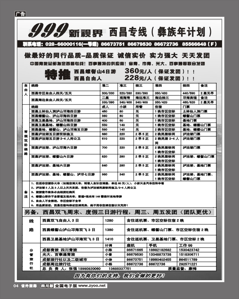 1r前扉4   999西昌