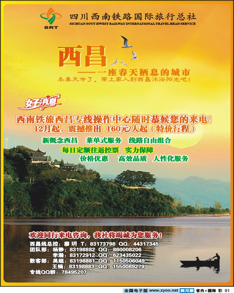 b彩1 西南铁旅