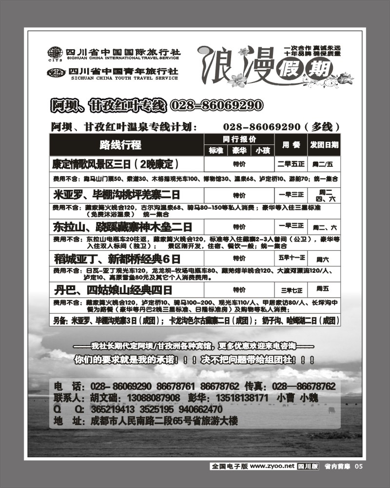1b前扉5  省国旅浪漫假期