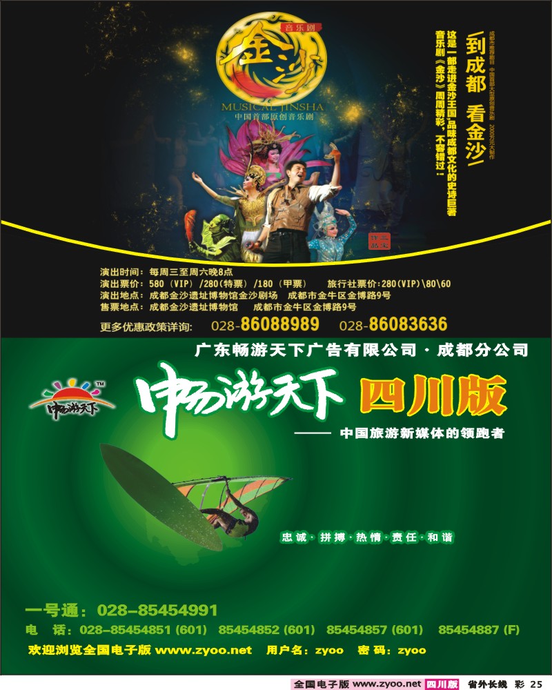 r彩25     金沙音乐剧